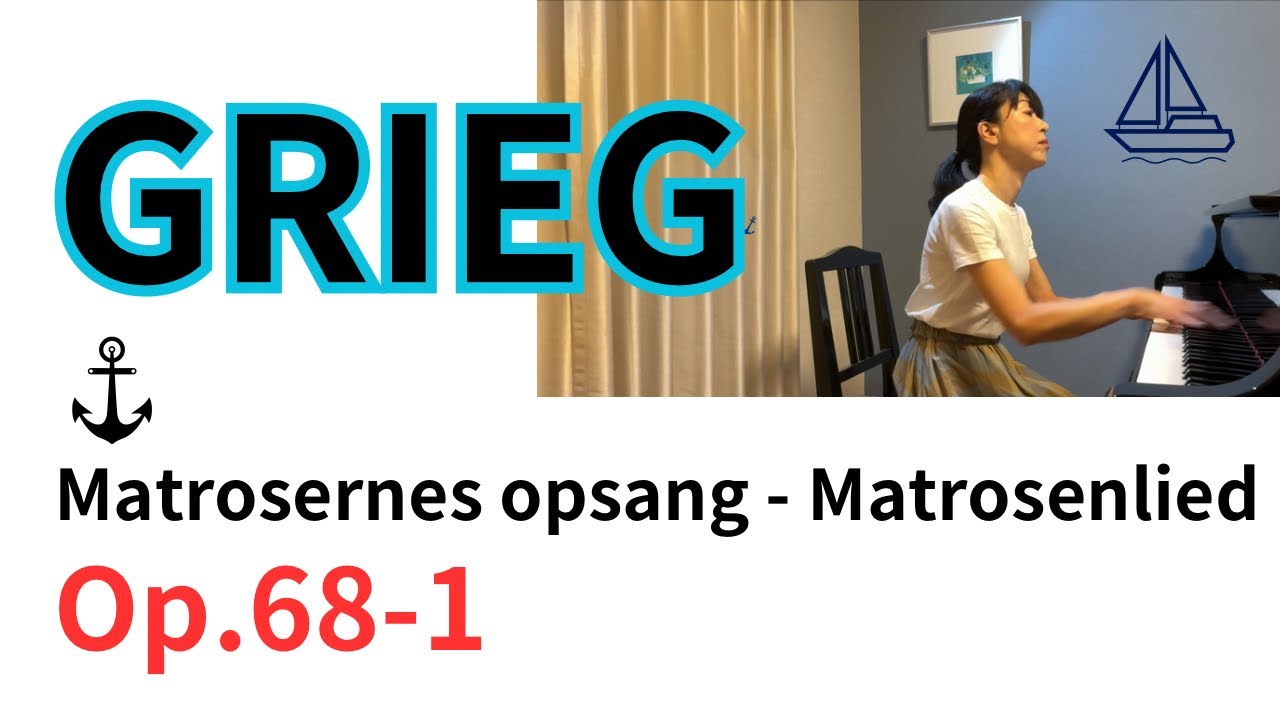 水夫の歌 ・ グリーグ　／　Matrosernes opsang - Matrosenlied ・ Grieg    Op.68-1   抒情小品集　第9集
