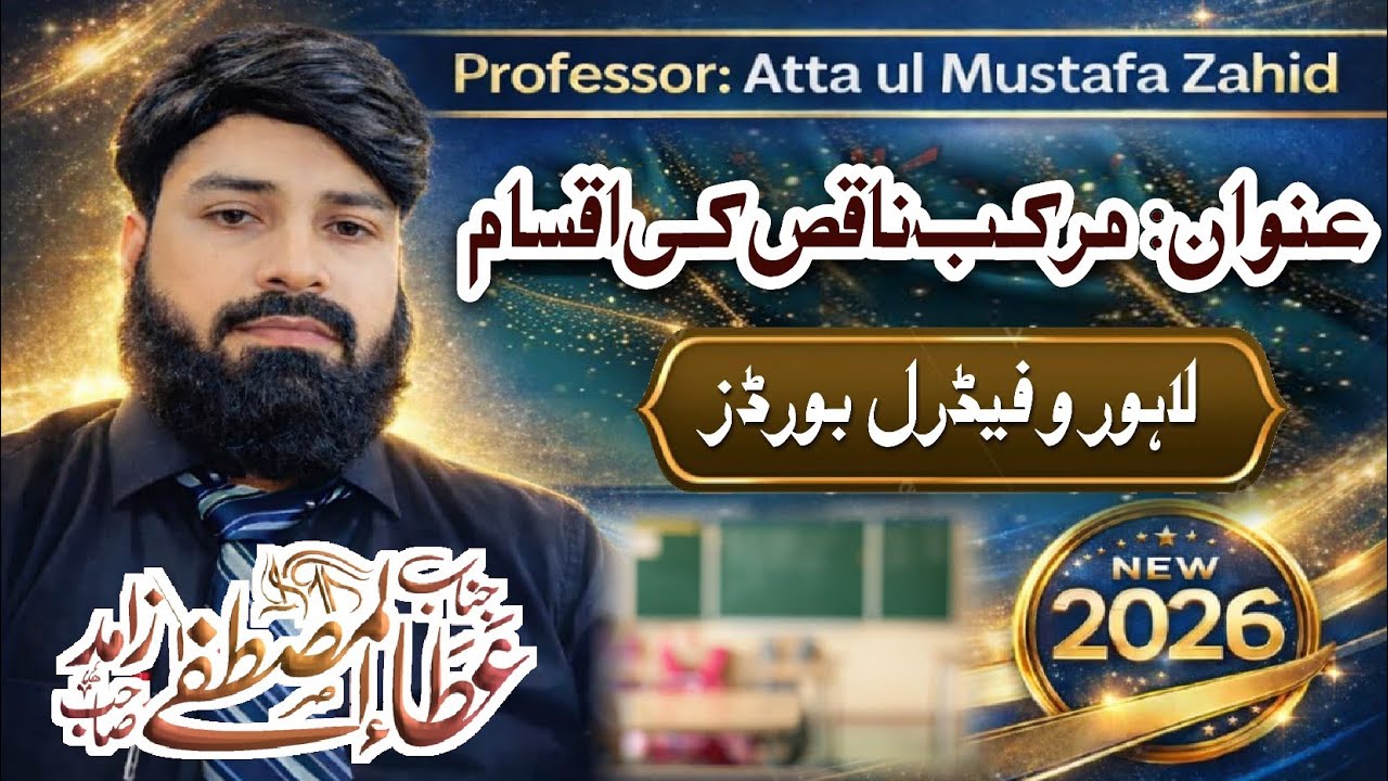 Urdu Grammar Complete Lesson 📖 |  مرکب ناقص کی اقسام آ سان طریقے سے
