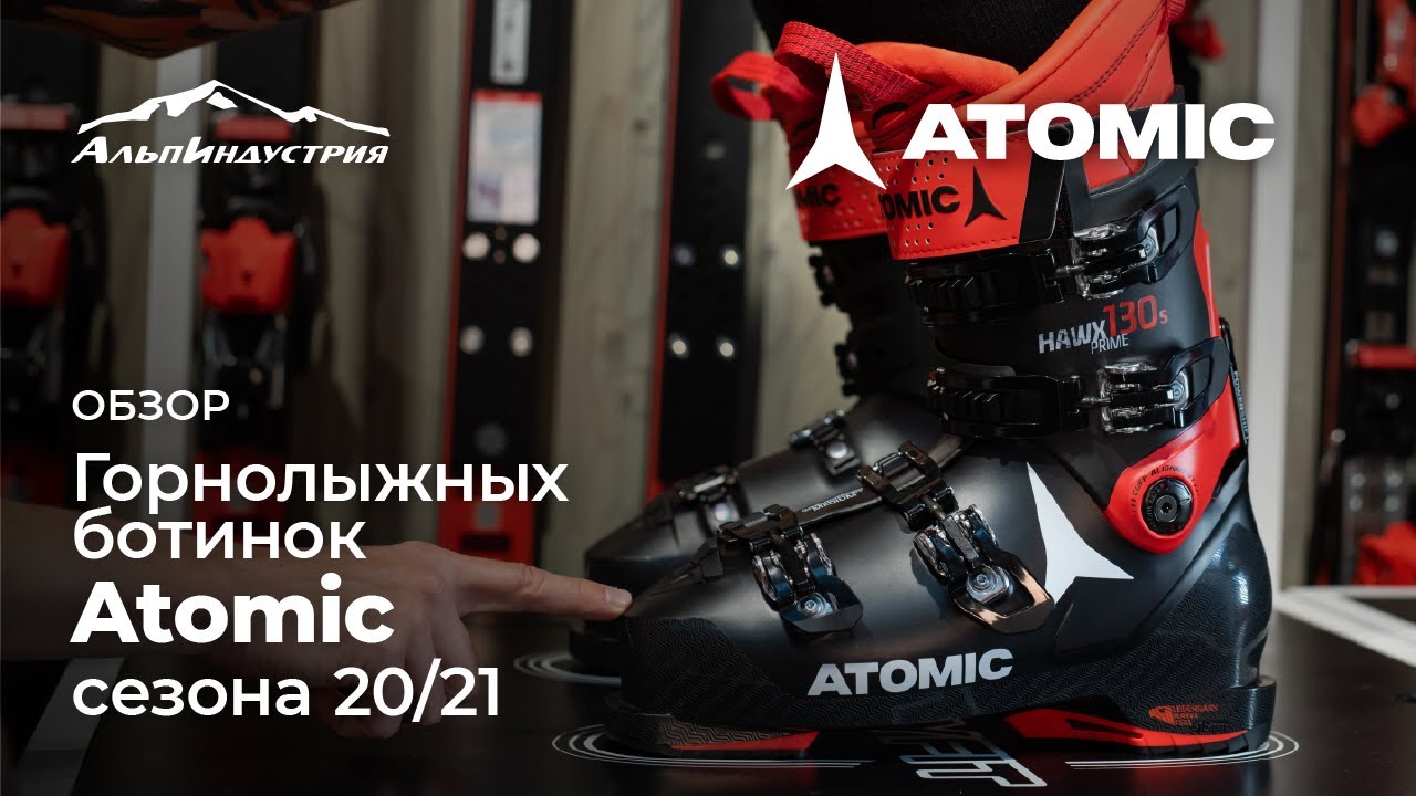 Горнолыжные ботинки Atomic 20/21