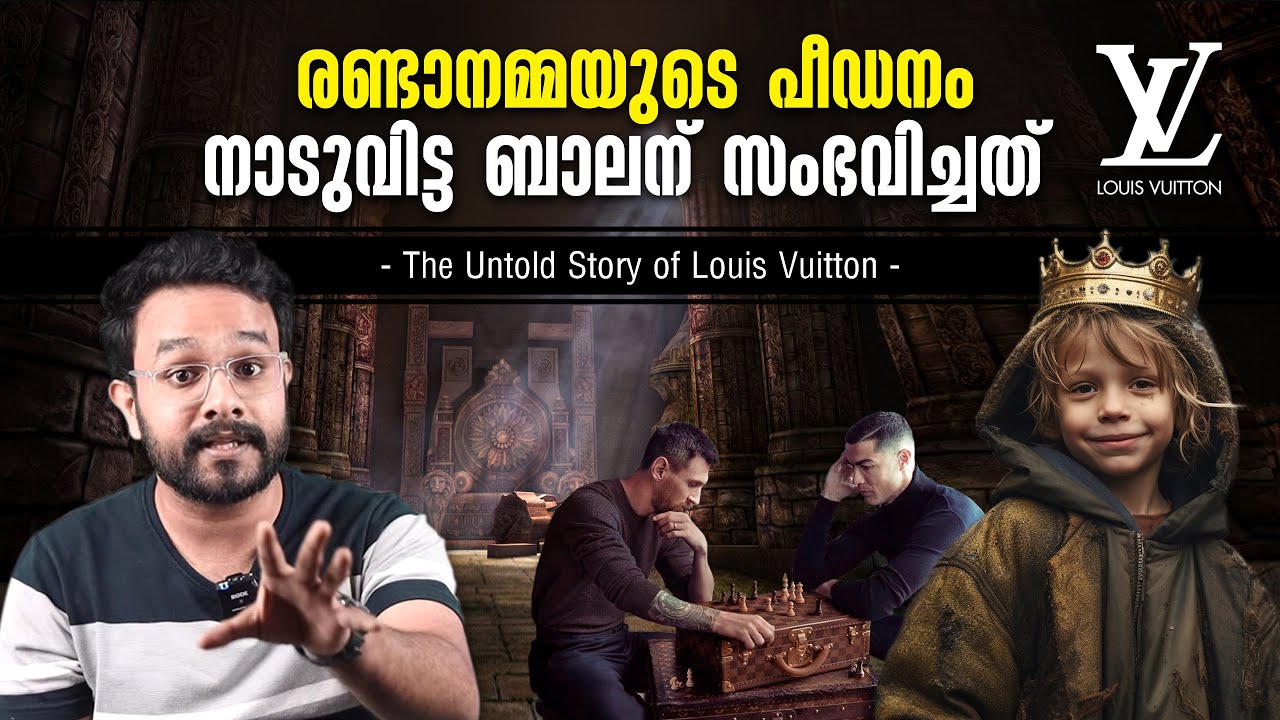 നാടുവിട്ട ബാലൻ കോടികൾ കൊയ്ത തന്ത്രങ്ങൾ | Real Story of Louis Vuitton | Malayalam | Anurag talks