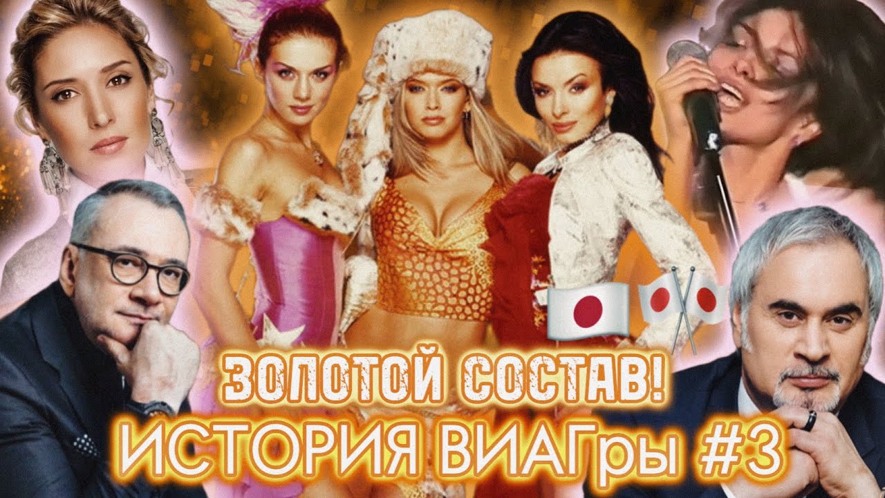 ЗОЛОТОЙ СОСТАВ? | ЯПОНИЯ? | ФАНЕРА, МЕСТЬ МЕЛАДЗЕ И СОСОК ГРАНОВСКОЙ? | СКАНДАЛЫ? | ИСТОРИЯ ВИАГРЫ 3