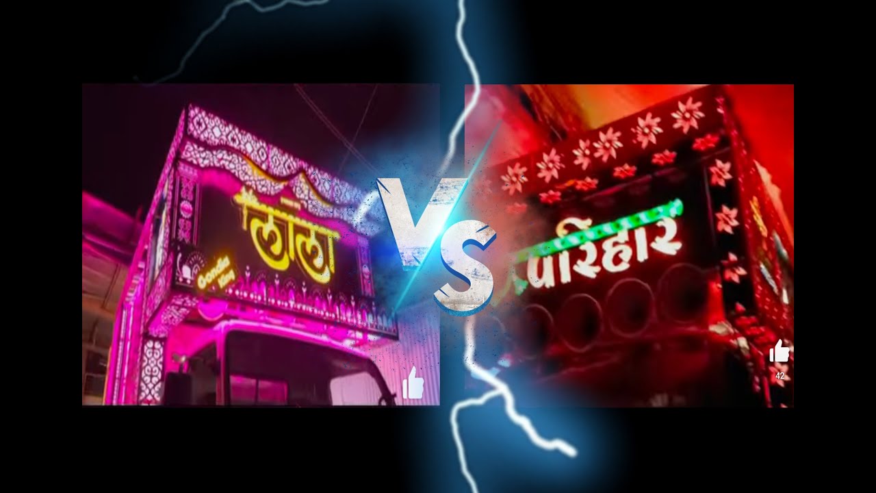 Lala Dhumal Gondia VS Parihar Dhumal Tumsar 🔥🔥 Nandgaon ganpati visarjon
