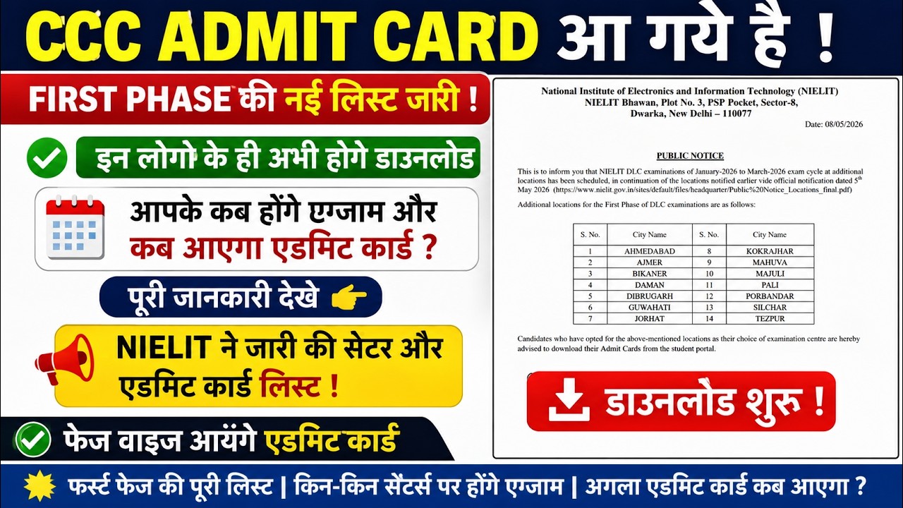 😱CCC ADMIT CARD आ गये है | इन लोगो के ही अभी होगे डाउनलोड | आपके कब होगे एग्जाम और कब आएगा 2026🚀