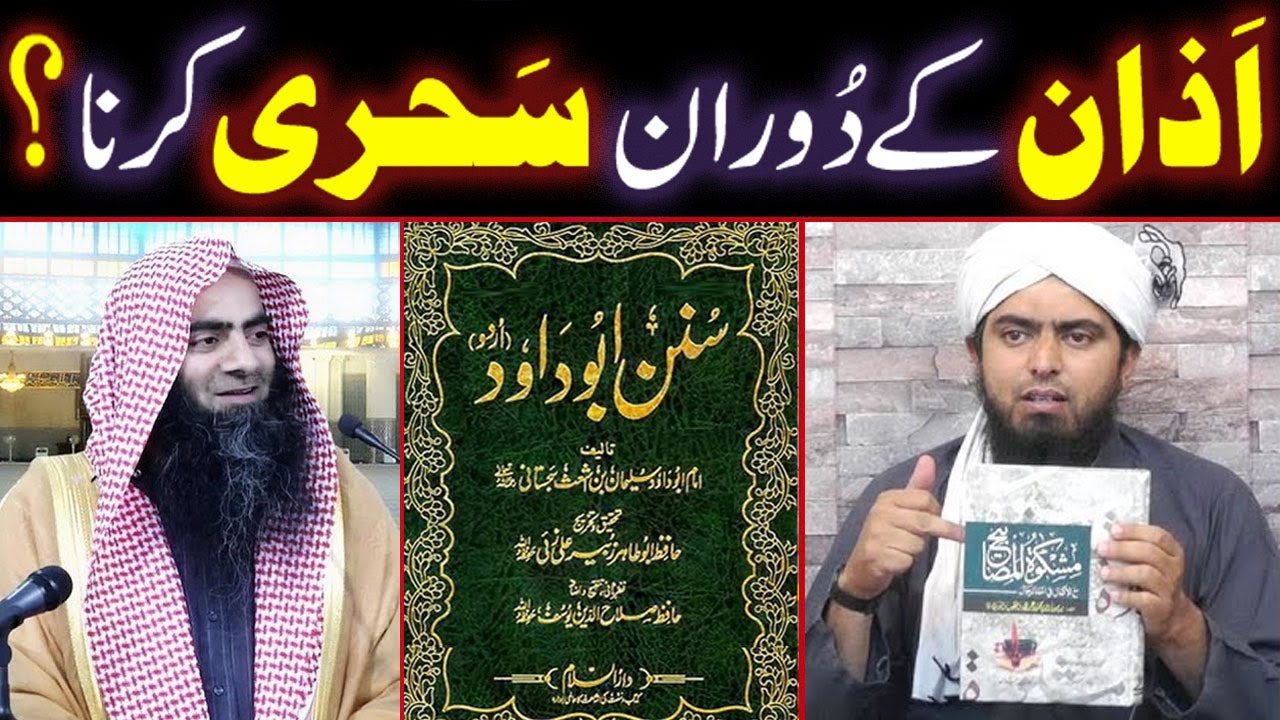 AZAN Ke Doran SAHRI Karna ??? SAHRI Ka Sahih WAQT ??? (By Engineer Muhammad Ali Mirza)