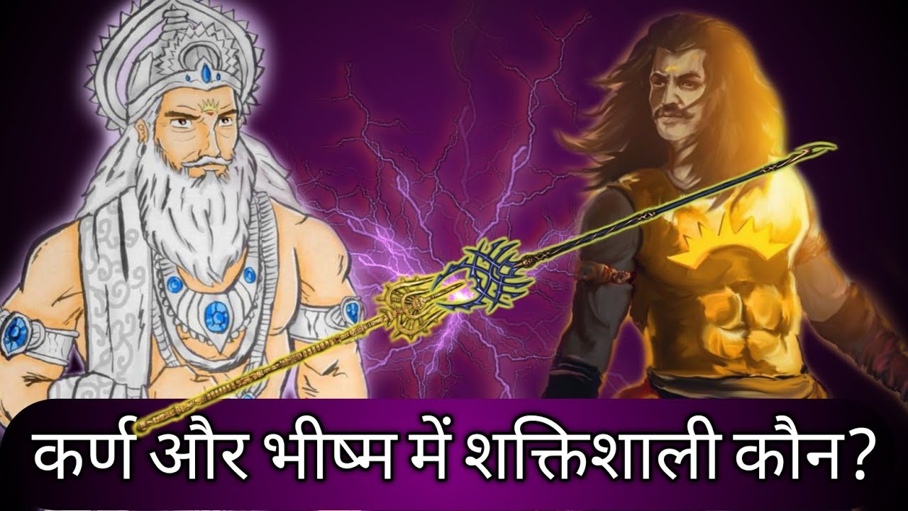 कर्ण और भीष्म में शक्तिशाली कौन ?/ Battle between karn and bishm ?/Rahasyamay Planet