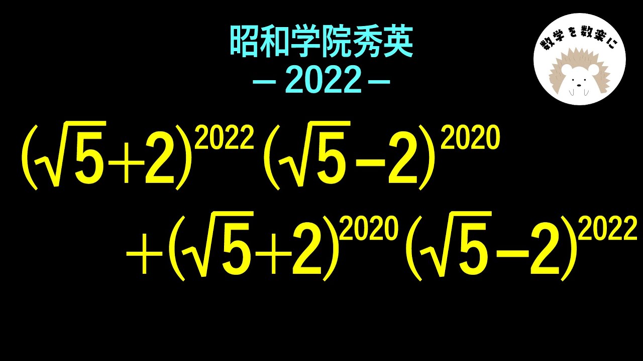 2022乗　昭和学院秀英2022入試問題解説12問目