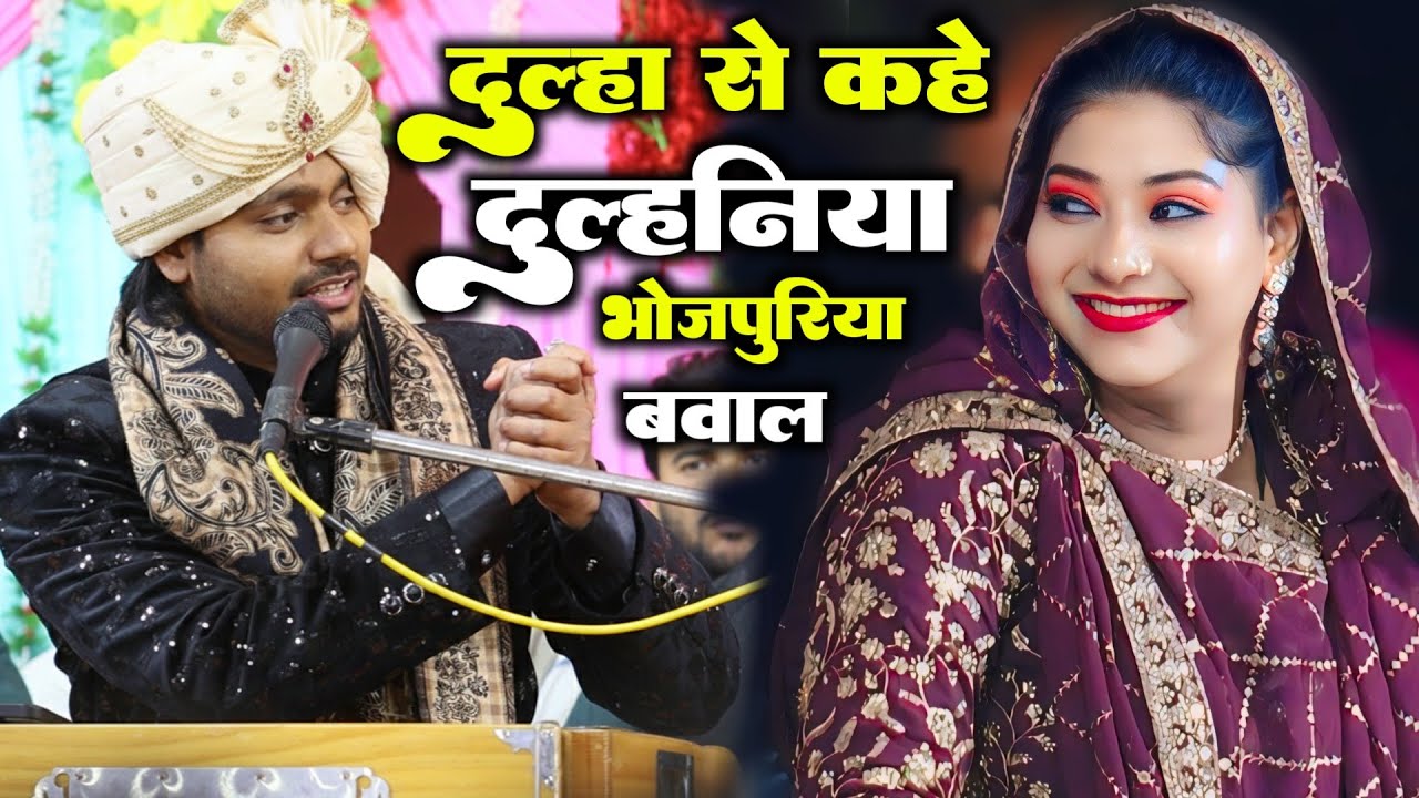 दुल्हा से कहे दुल्हनिया | Saqib Ali Sabri Vs Raunak Parveen | New 2026