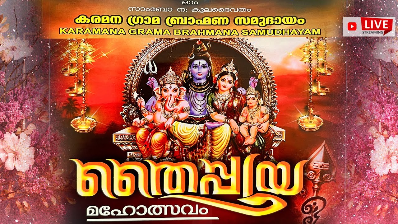 Thaipooyam 2026_ LIVE  Part -2 വിശേഷാൽ പൂജ _ ആറാട്ട് മണ്ഡപത്തിൽനിന്ന് എഴുന്നള്ളിപ്പ്  .