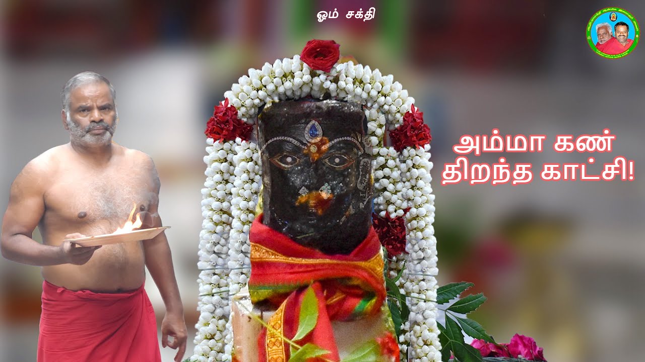 Amma inge Vandhutta song | தெய்வ தரிசனம்17-08-2021 | Melmaruvathur Adhiparasakthi Siddhar Peedam