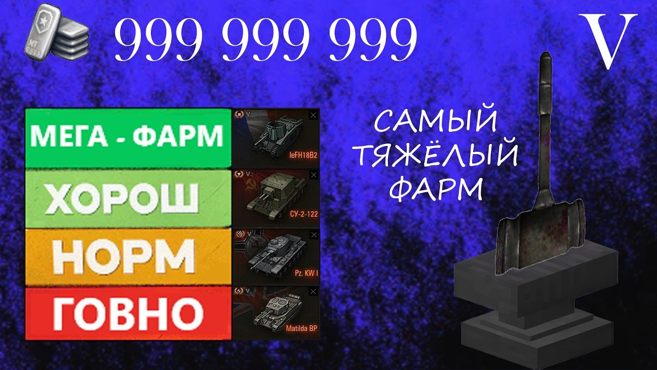 Эти танки тебя обогатят! Часть 4 - 5 УРОВЕНЬ