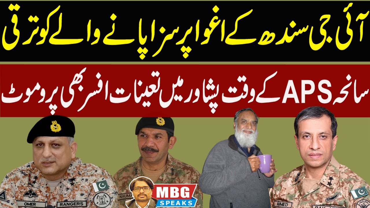 Postings and promotion in Pakistan Army | MBG Speaks | Bilal Ghauri
