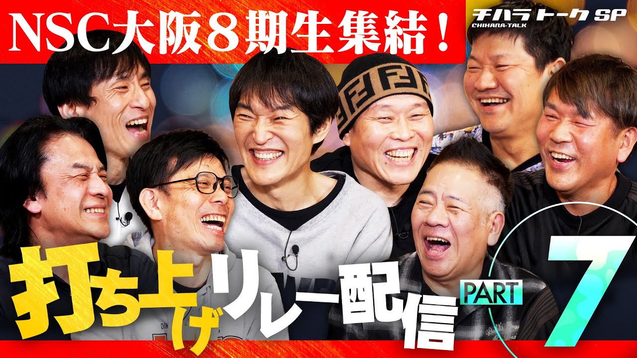 【チハラトーク】先日行われたチハラトークの打ち上げです！是非ご覧ください！