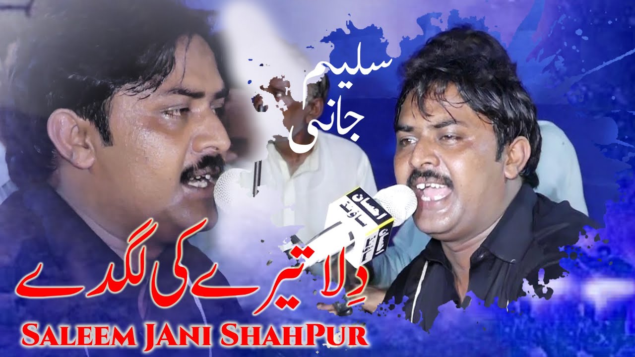 Dila Tere Ki Lagde By Saleem Jani | Punjabi Song