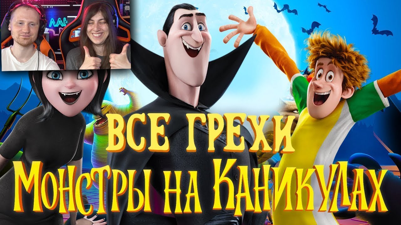 Все грехи и ляпы мультфильма 