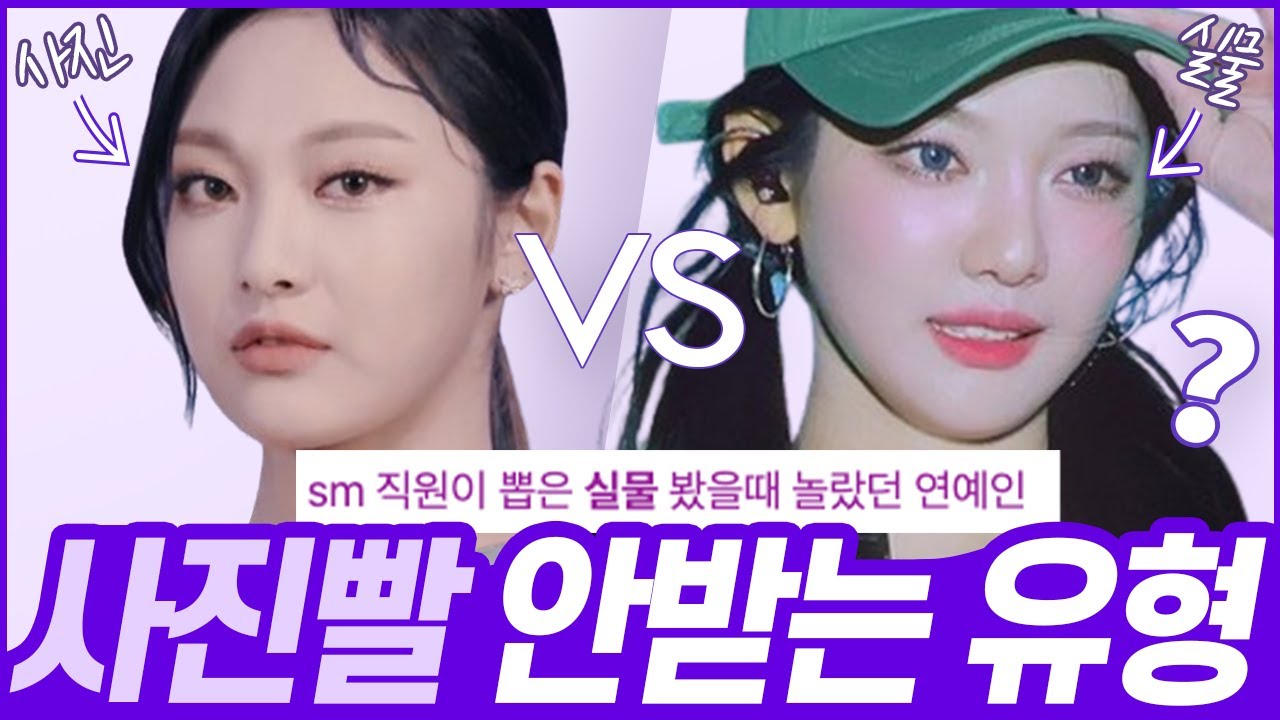 [sub] 사진빨이 실제로 존재하는 이유? 사진빨 잘 받는 3가지 방법 | ft.닝닝 //셜록뷰티🔎