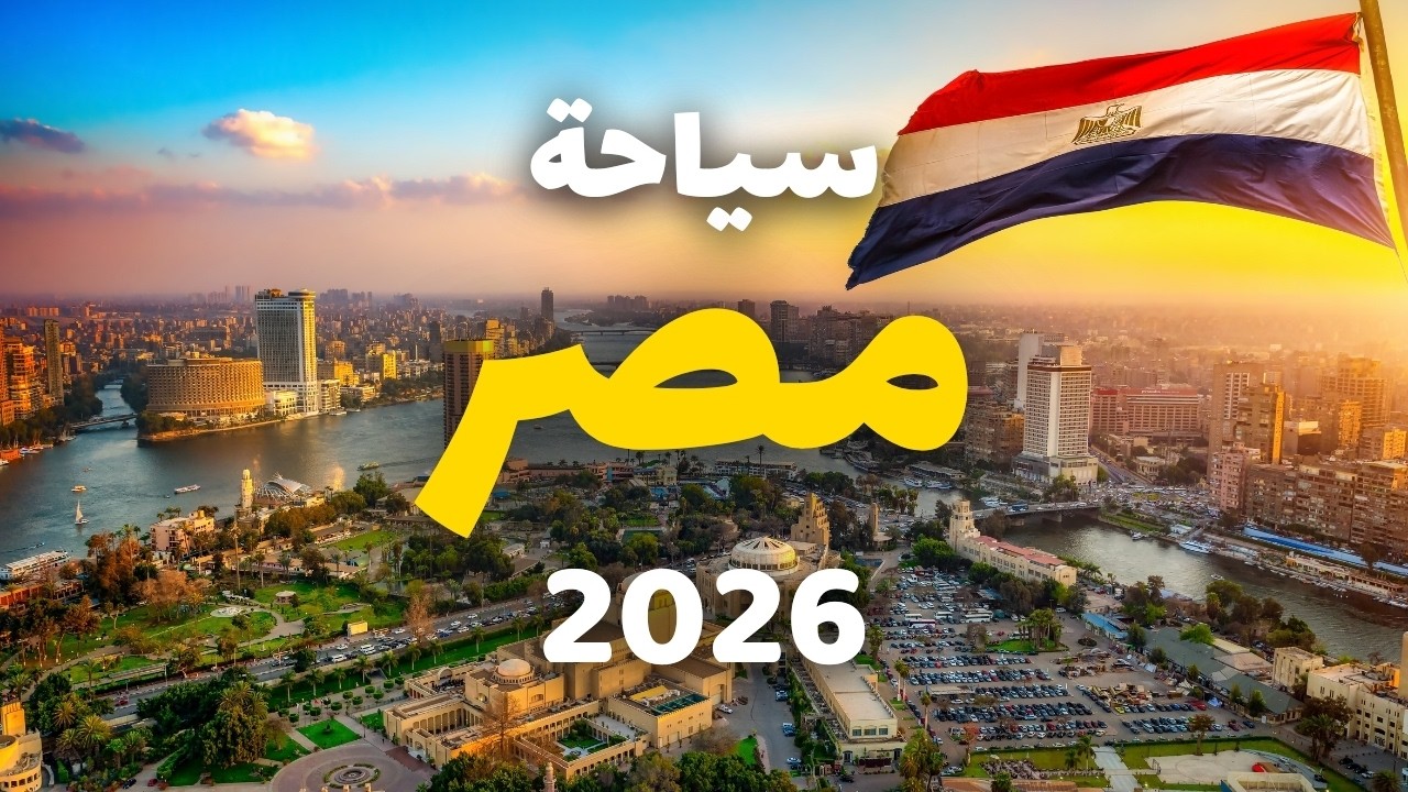 مصر مهد الحضارات: دليل للسياحة وأفضل 7 أنشطة مع الميزانية وأهم نصائح