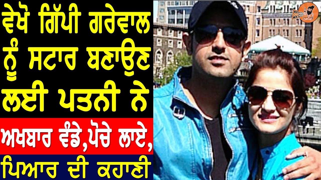 Gippy Grewal and Wife Ravneet ਇਕ ਸਮੇਂ ਤਿੰਨ ਤਿੰਨ Jobs ਕਰਦੇ ਸੀ,1st Album ਵਾਸਤੇ ਪੈਸੇ ਜੋੜਨ ਲਈ |Biography