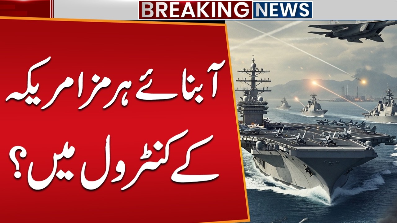 Iran US War | Strait of Hormuz Under US Control? | Public News