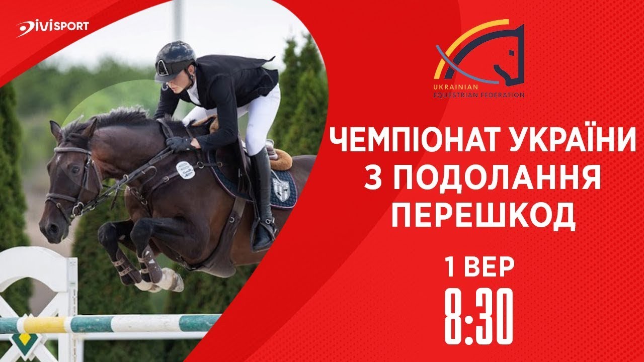 Чемпіонат України з подолання перешкод | Кінний спорт | Жашків | 01.09.2024