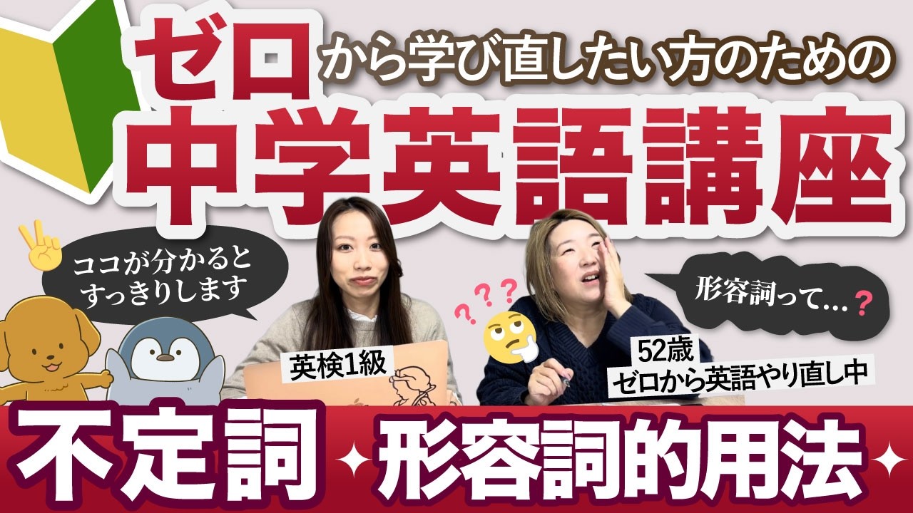 【英語初心者】でもカンタン理解💡不定詞徹底解説③［ゼロからやり直し中学英語講座22］