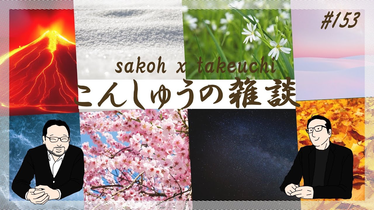 【雑談】デビュー時から注目して追いかけている俳優は？ その他質問コーナー！ #153