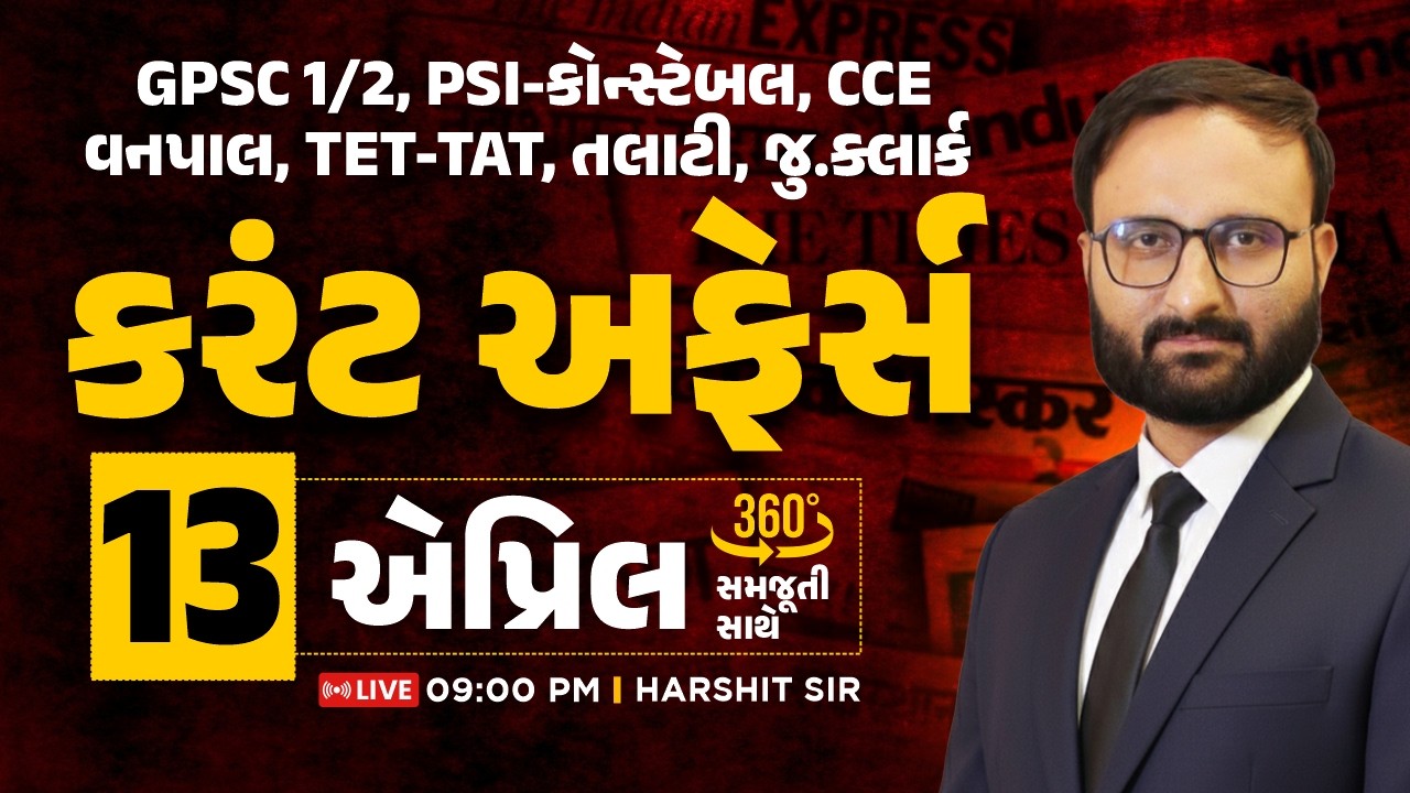 13 April 2026 Current Affairs in Gujarati icerajkot Daily current affairs in gujarat Harshit sir