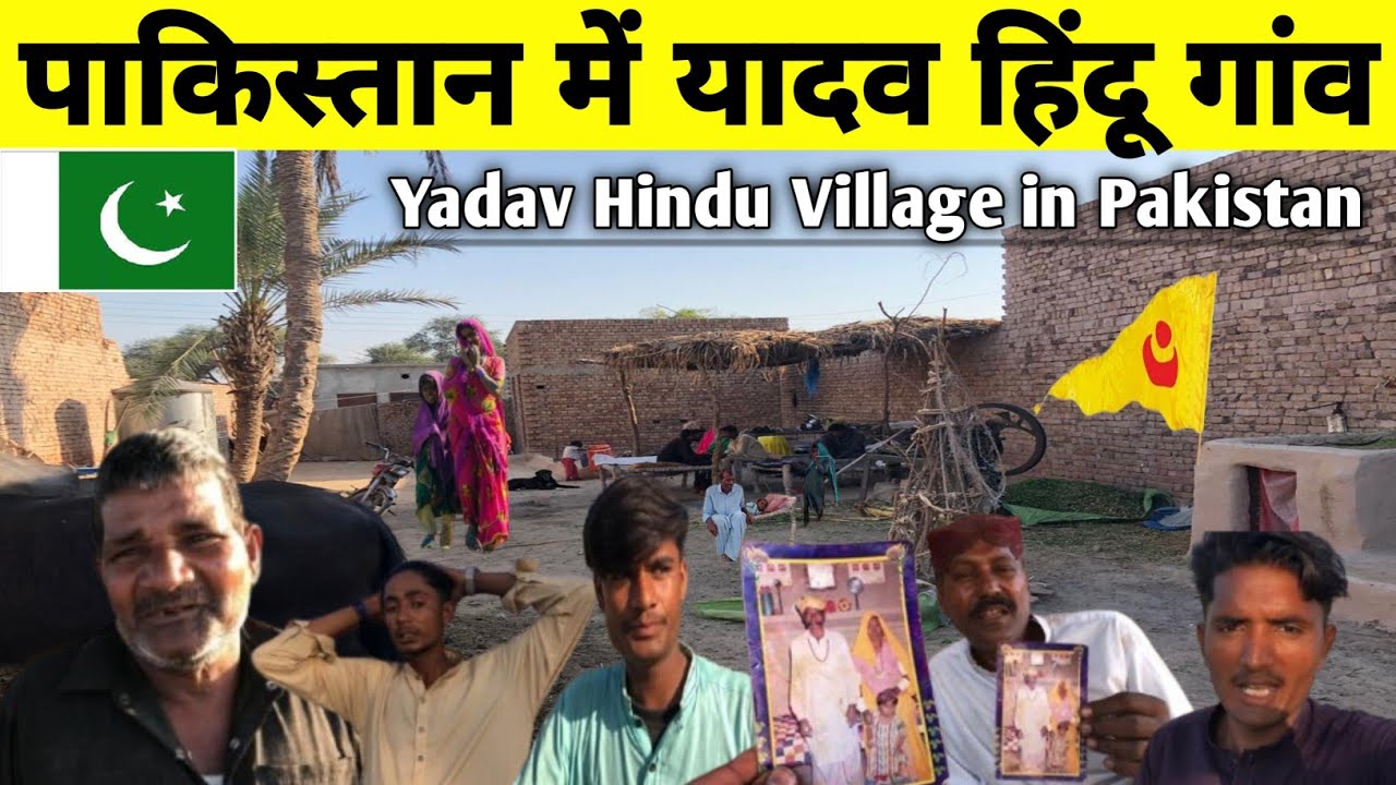 Yadav Hindu Village in Pakistan || पाकिस्तान में यादव हिंदू गांव || Hameer Mishra Vlogs