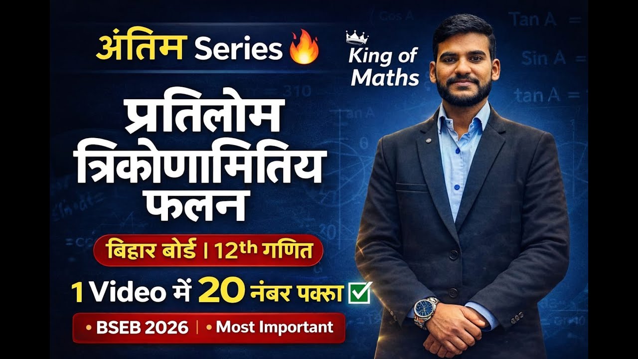 @inverse trigonometry function class 12th one shot revision by Anand prakash sir
