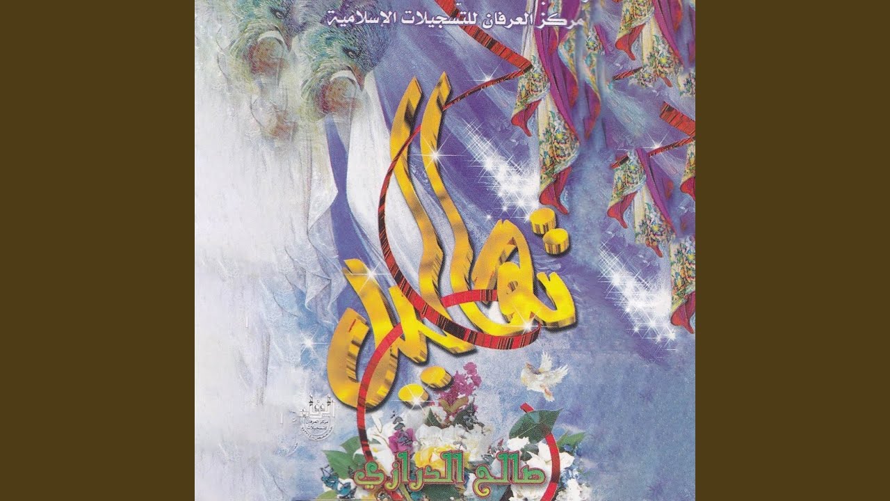 ألف الصلاة أعلى النبي
