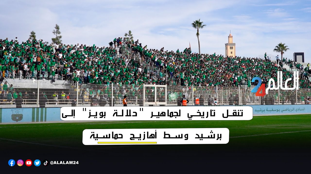 تنقل تاريخي لجماهير 