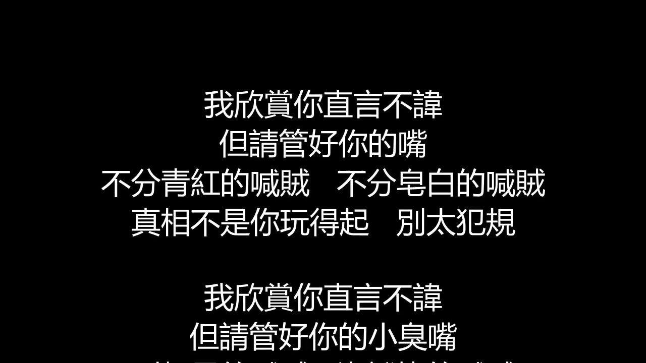 戴佩妮 - 賊(歌詞版)