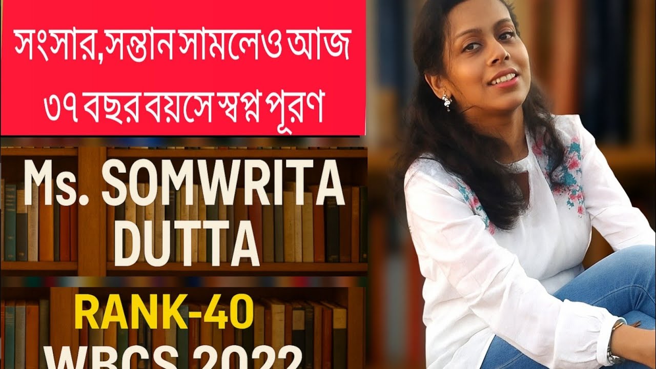 আজ 37 বছরে দাঁড়িয়ে WBCS OFFICER বয়সএকটা সংখ্যা চেষ্টা থাকলে সব সম্ভব ||Ms.SOMWRITA DUTTA RANK- 40