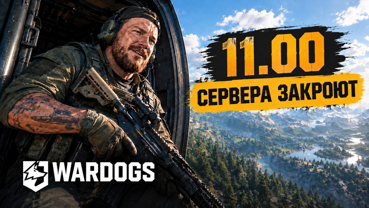 WARDOGS - ПОСЛЕДНИЕ ЧАСЫ ТЕСТА (  релиз 10 сентября )