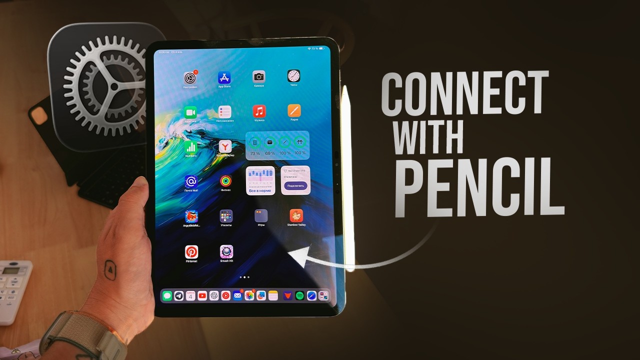 Как подключить iPad к iPencil (инструкция)