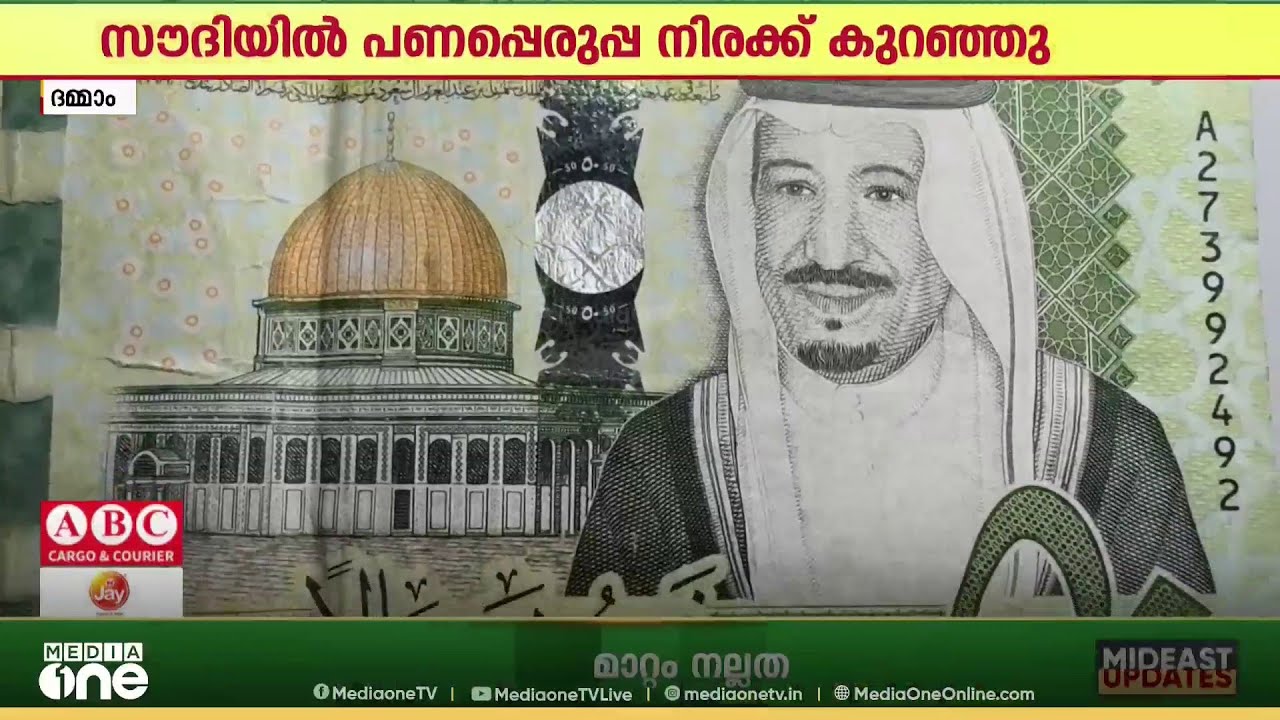 സൗദിയില്‍ പണപ്പെരുപ്പ നിരക്ക് ഏറ്റവും കുറഞ്ഞ നിലയില്‍