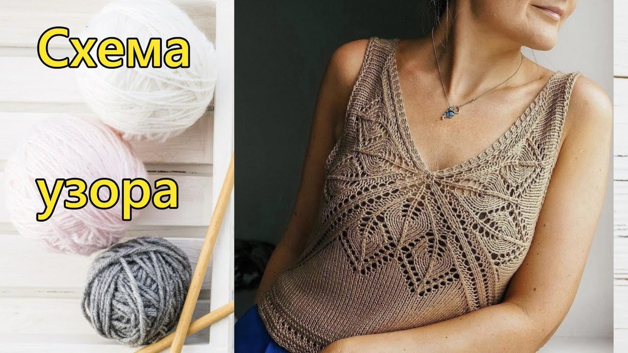 🌿Ажурный мотив для летнего топа | Мастер-класс и схема узора.