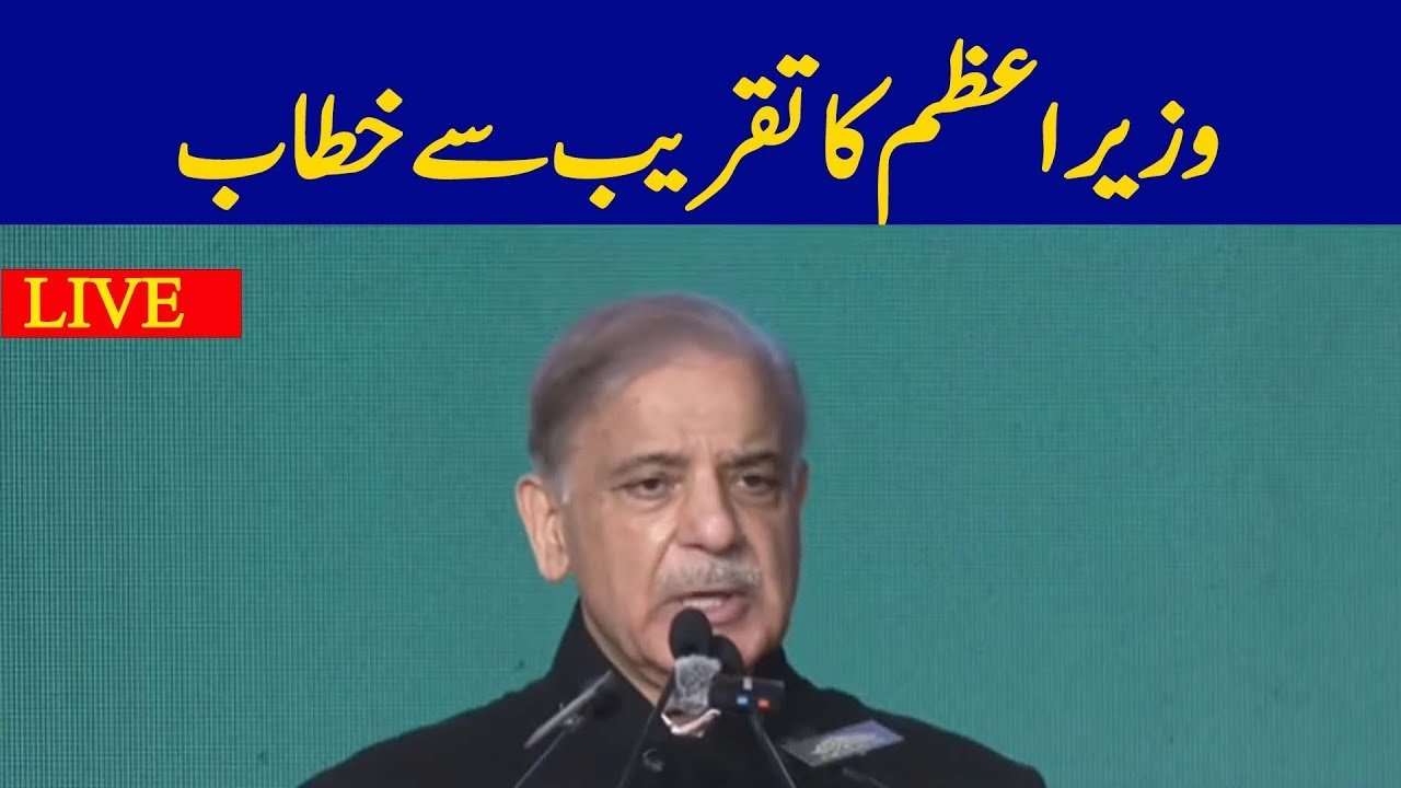 🔴 Live: PM Shehbaz Sharif Speech From Event | Dawn News