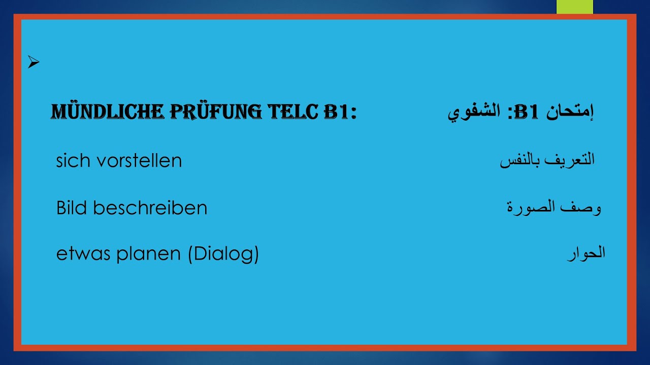 Deutschkurs: Telc B1 mündliche Prüfung ---- إمتحان B1 الشفوي