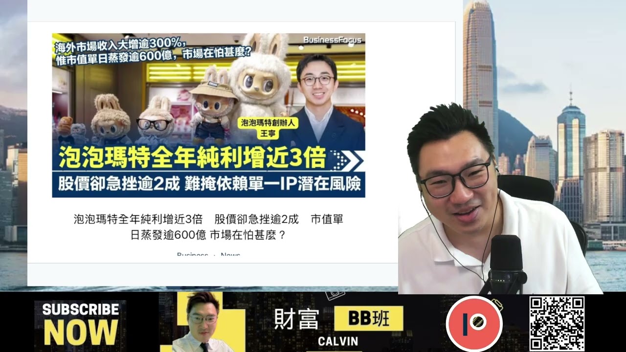 《1點新聞》 (260326) ：泡泡瑪特（9992）純利勁升3倍股價暴跌之謎 ／美團（3690）反彈因為「外賣大戰結束」？／華爾街日報：中國經濟大萎縮／國安法新規拒交手機判一年／一拳書館四人被捕