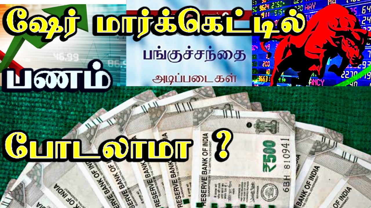 அள்ள அள்ள பணம் | share market basics for beginners in tamil |  soma valliappan share market