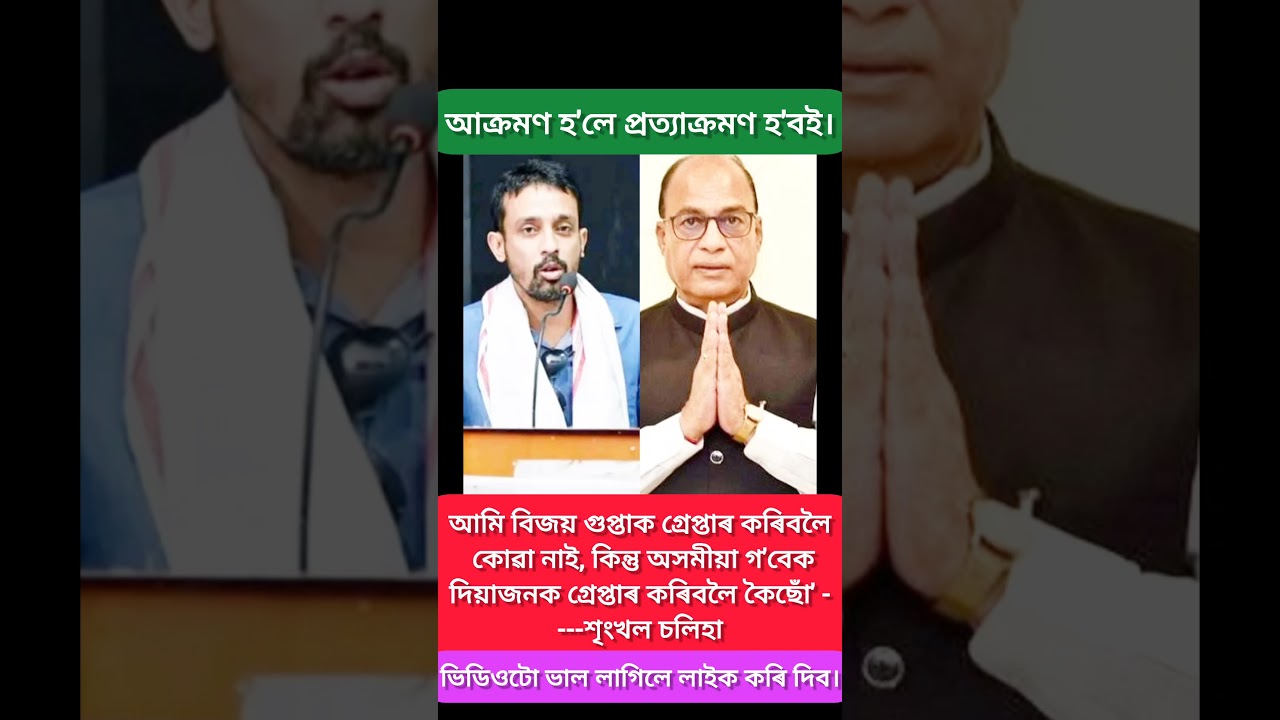 #assam#assamelection2026#motivation#ias#bjp#assamesenews