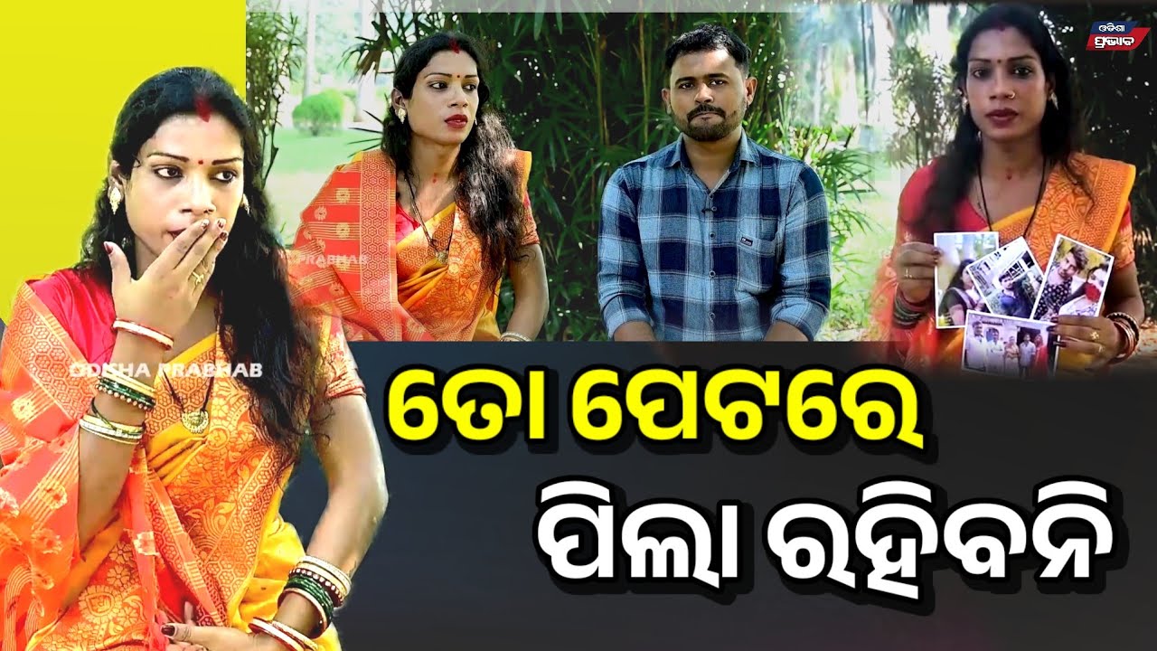 ଚତୁର୍ଥୀ ସୁଖ ନେଲା ପରେ କହୁଛି ତୁ ମା ହେଇ ପାରିବୁ ? Kinner lipika sad story || Husband wife distrubance 
