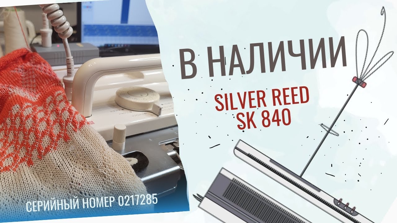 Silver Reed SK840 🔥