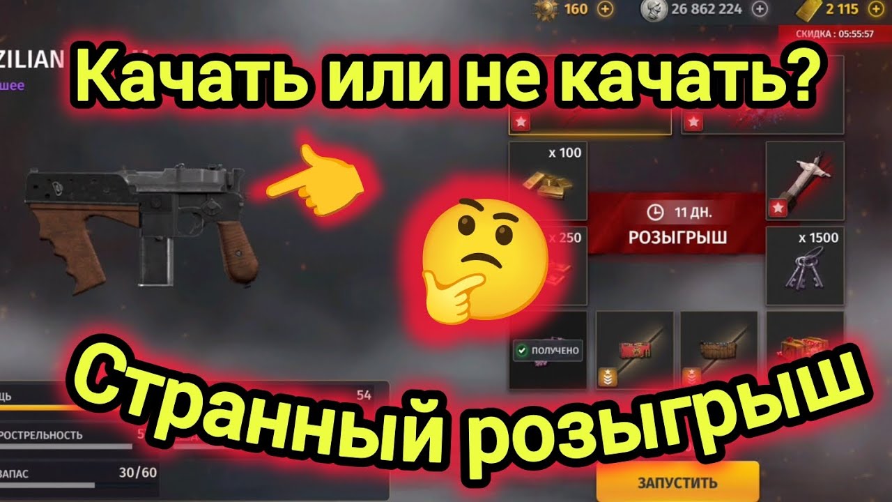 Игра World War 2: Качать или не качать Brazilian Pass . Странный Розыгрыш🤔