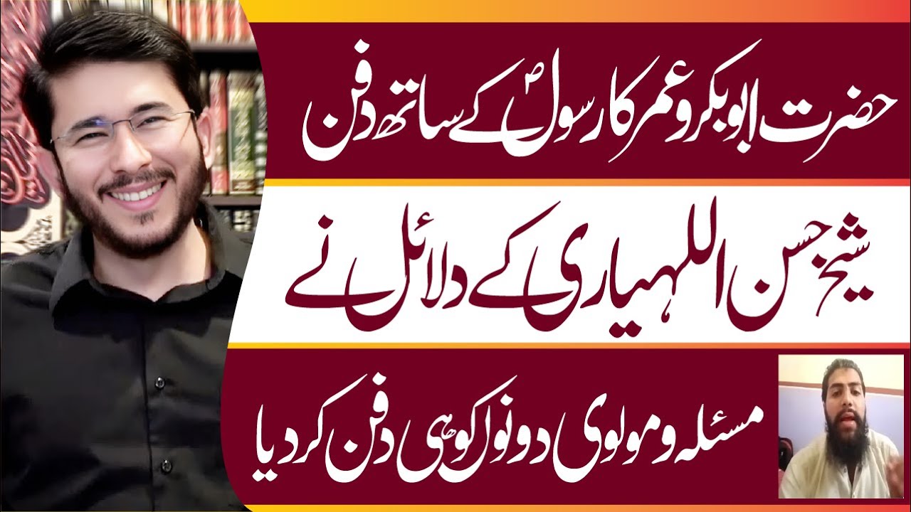 Hazrat Abubkar O Umer Ka Roza Rasool ﷺ Me Dafan | Tareekhi Dala'il Molvi Preshan | Hassan Allahyari