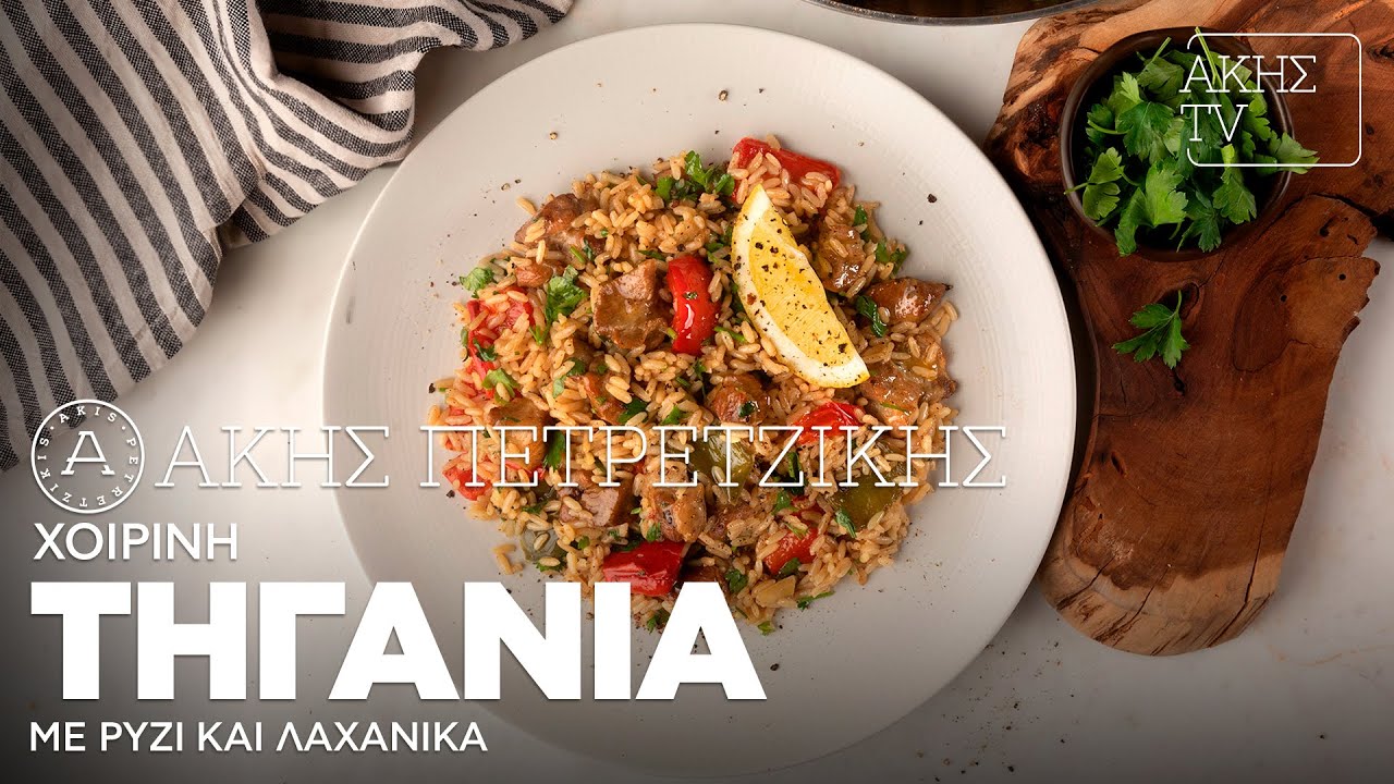 Χοιρινή Τηγανιά με Ρύζι και Λαχανικά Επ. 52 | Kitchen Lab TV | Άκης Πετρετζίκης