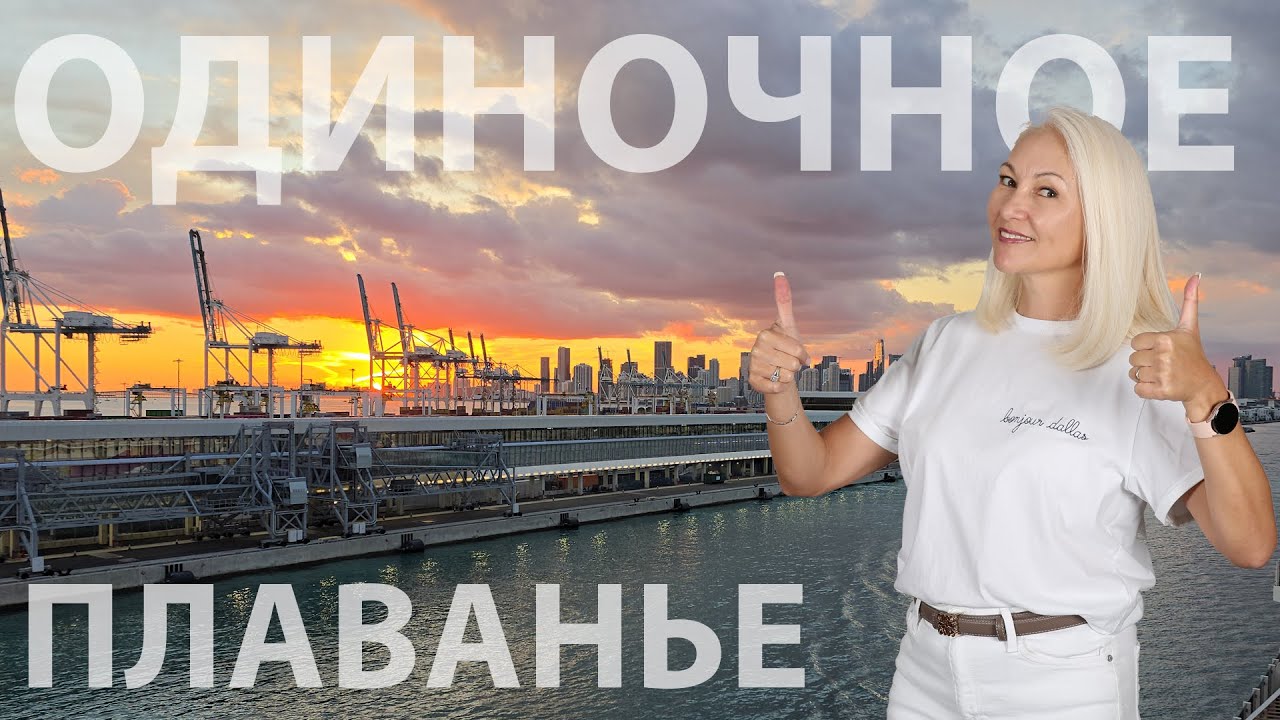 Соло-круиз на Рождество: Мой опыт на NCL Aqua. Куда я попала, первые впечатления и сюрпризы.
