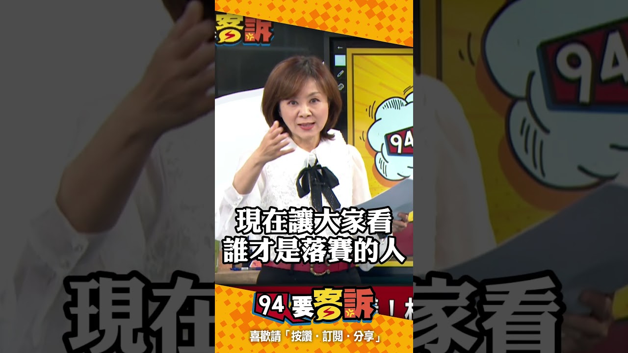 「大罷免大烙賽」首波受災名單？王時齊：就是國民黨立委助理！【94要客訴】