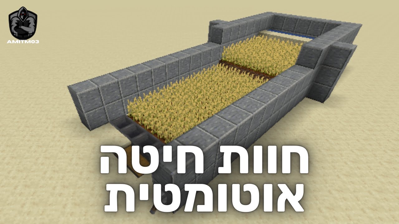 חוות חיטה אוטומטית | (סדרת הרדסטון)
