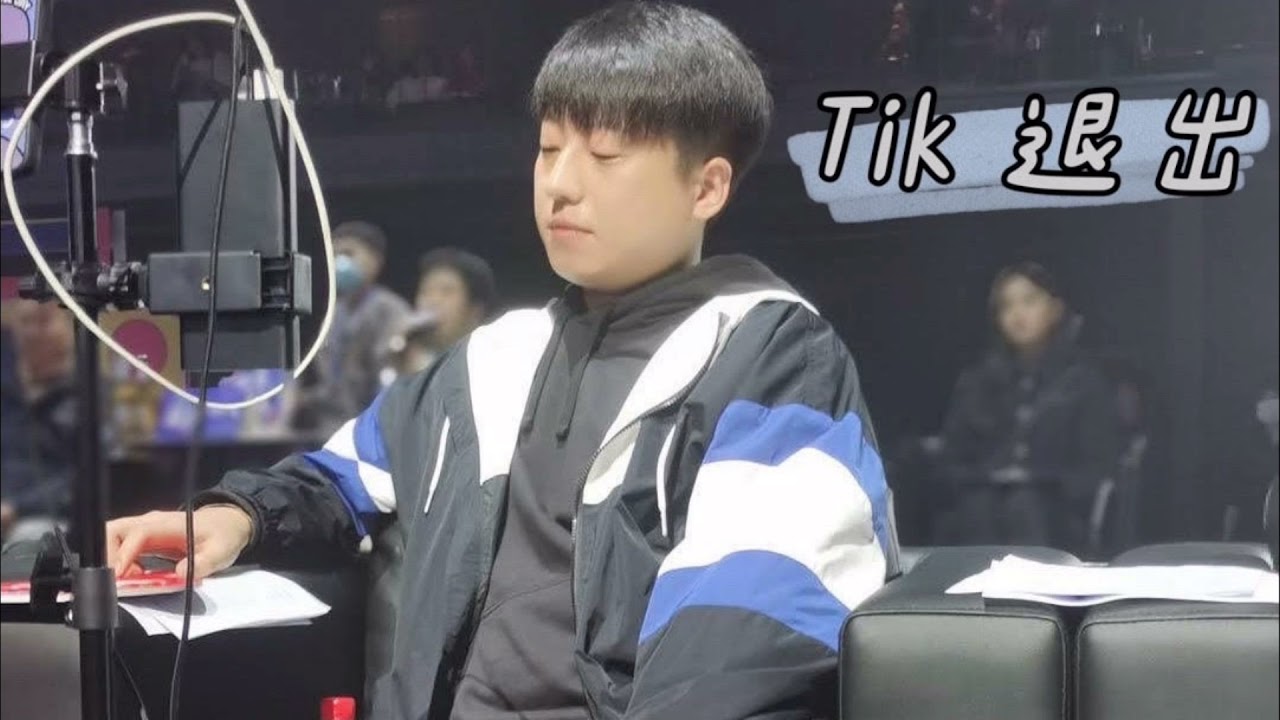 Tik - 退出